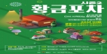 [��õ]Ȳ������ ���̡��ΰ������ ���� 23~24�� ����